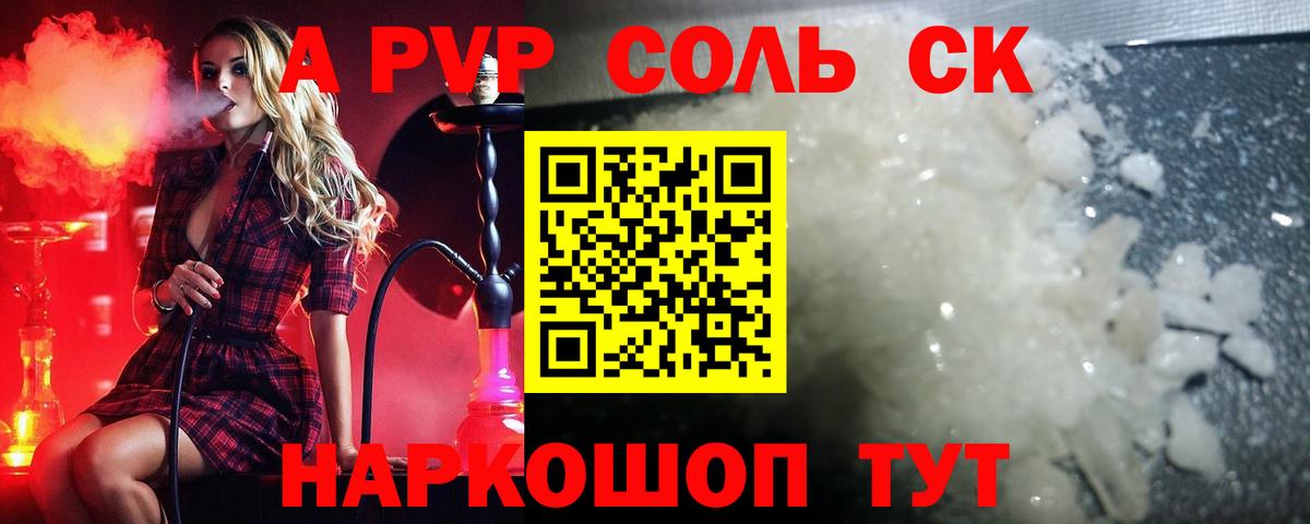 Рузаевка  Альфа ПВП кристаллы  Alpha-PVP крисы CK  APVP кристаллы  Вход с VPN 