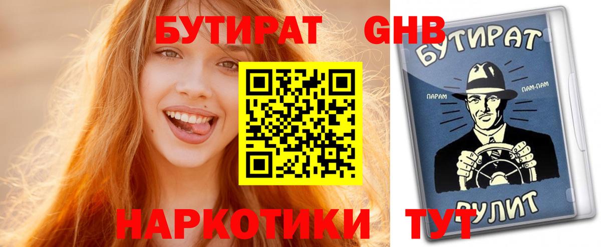 Рузаевка  БУТИРАТ вода  Вход с VPN 