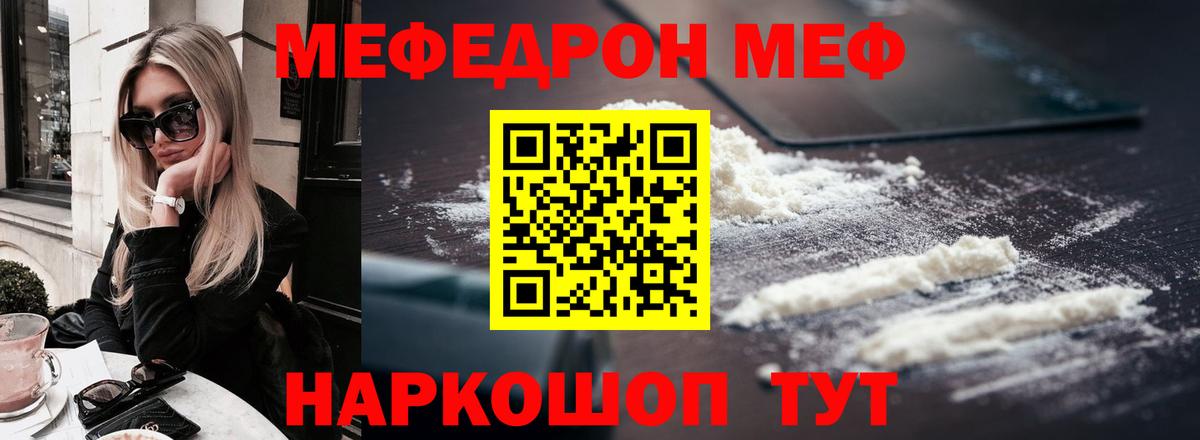 МЯУ-МЯУ кристаллы  МЕФ  наркота  Рузаевка  Вход с VPN  Меф  МЕФ VHQ 