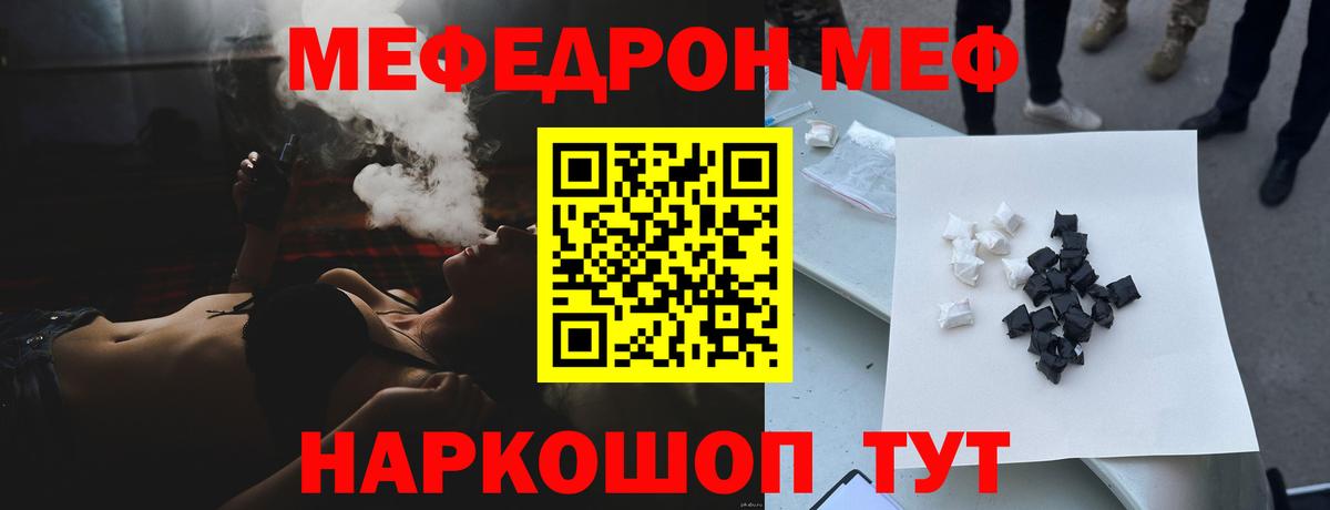МЕФ кристаллы Рузаевка